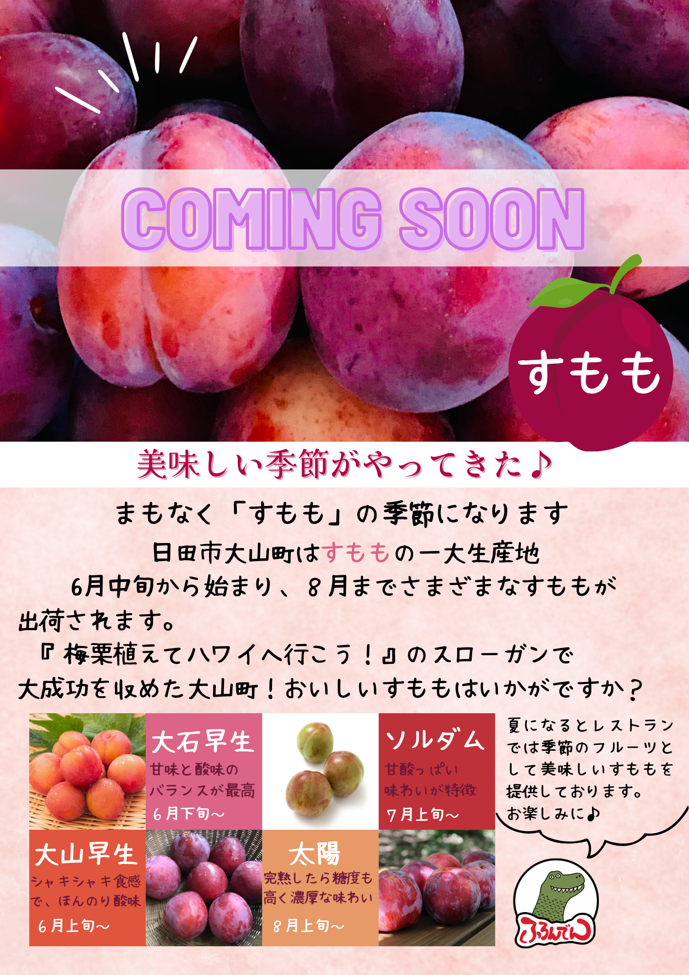 250526すもも.png